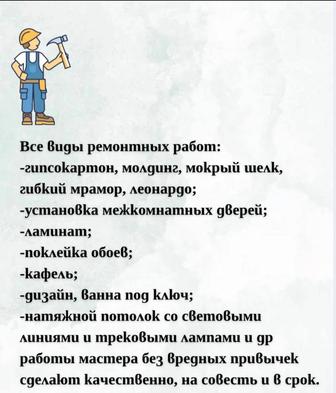 Ремонтные работы