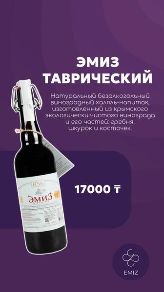 Эмиз (эликсир молодости и здоровья)