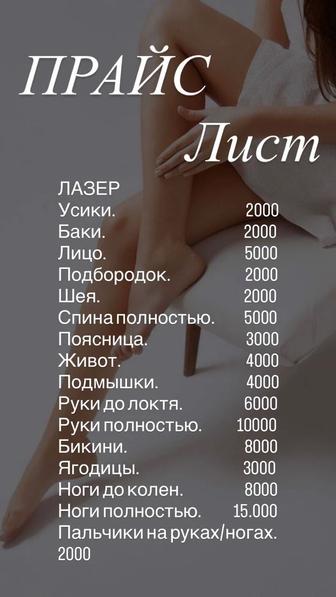 Лазерная эпиляция по самым низким ценам по акции