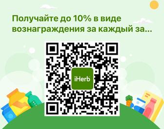 Промокод IHerb