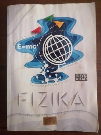 Физика для ЕНТ