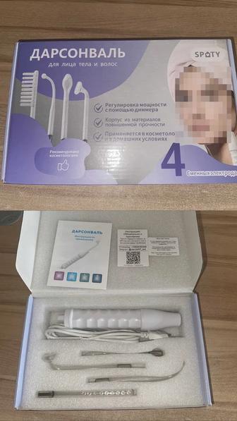 Дарсонваль