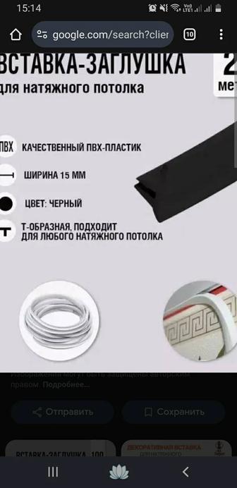 Заглушка для натяжного потолка