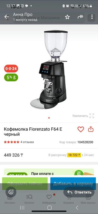 Кофемолка