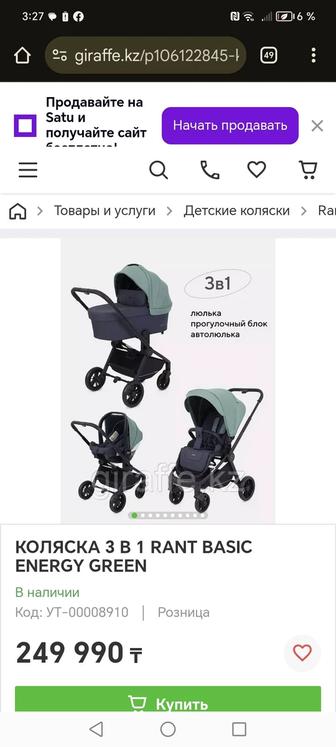 Коляска 3 в 1. Rent