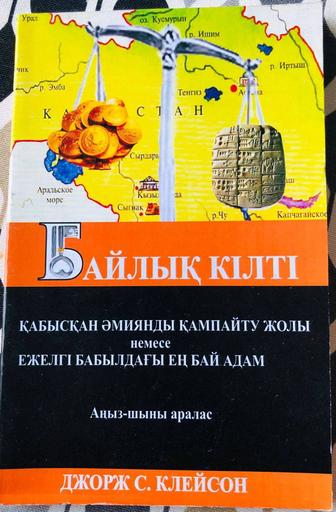 Продам книгу по УСПЕХУ на казахском языке.