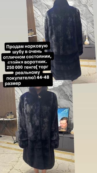продам норковую шубу