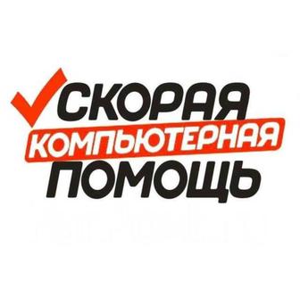 Обслуживание и настройка компьютеров