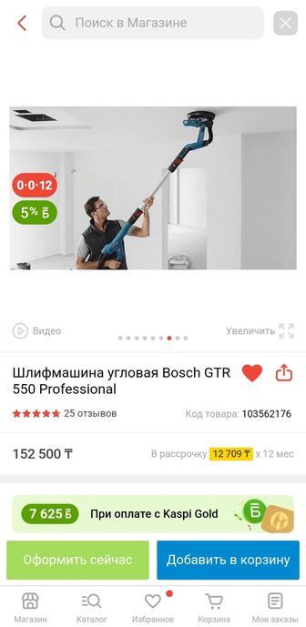 Продам шлифовальную машину жираф Bosch GTR550