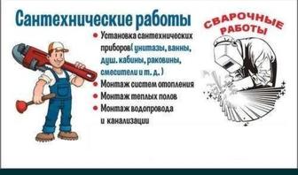 Услуги сантехника