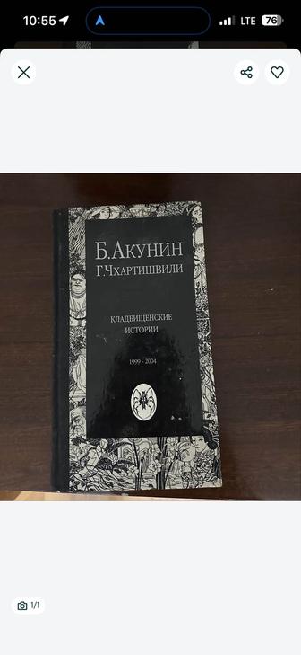 Продам книгу Борис Акунин
