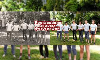 Реставрация старых фото Кокшетау