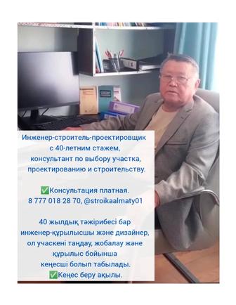 Проектирование домов, подбор участоков