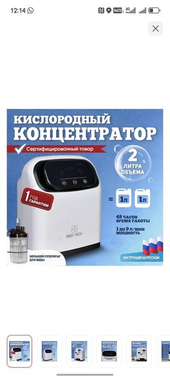 Кислородный концентратор