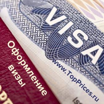 Оформление виз