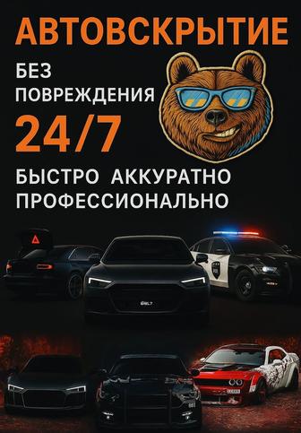 Авто Вскрытия Срочно