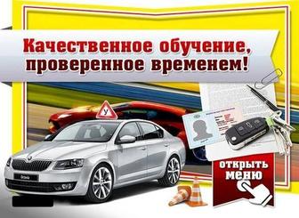 Обучение вождению