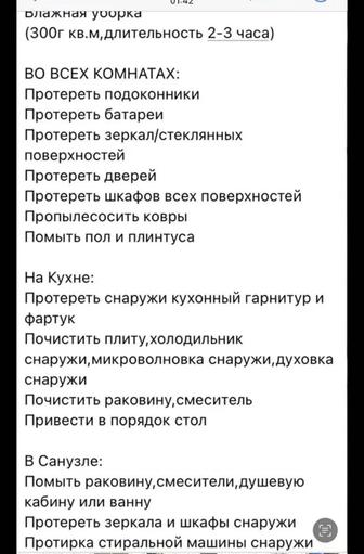 Уборка квартир,домов служебных помещений. Также стирка,глажка,готовка.