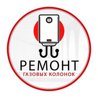 Ремонт газовых колонок