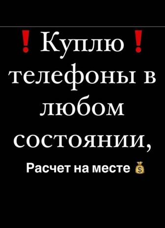 Скупка телефонов б/у и новые хорошая оценка