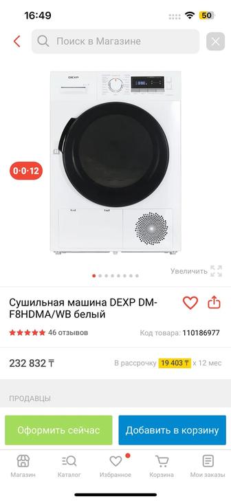 Сушильная машинка (сушилка) DEXP