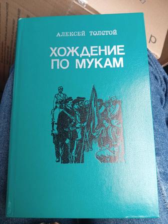 Хождение по мукам