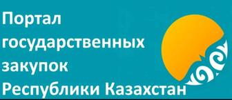 Обучение Государственным Закупкам