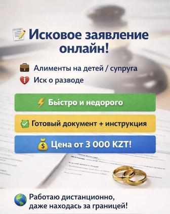 Составление исковых заявлений