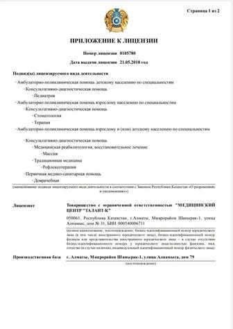 СТОМАТОЛОГИЯ на Акан Сері 15 Б (район Алматы -1)