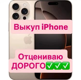 Скупка iPhone