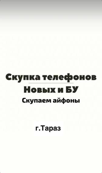 Скупка iPhone