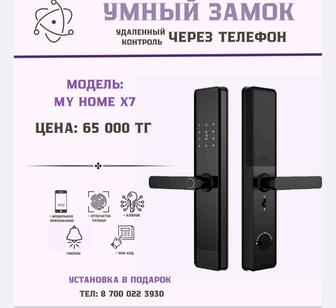 Замок электронный MY HOME с установкой и гарантией 1 год.