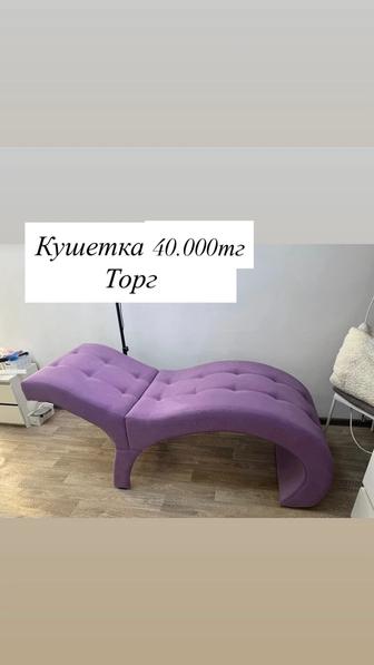 Продам кушетку