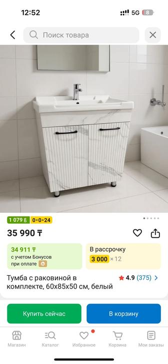 Тумба с раковиной