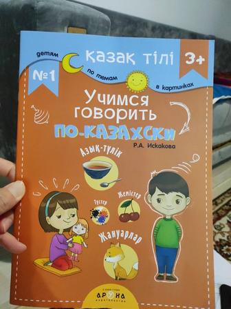 Учимся говорить по-казахски