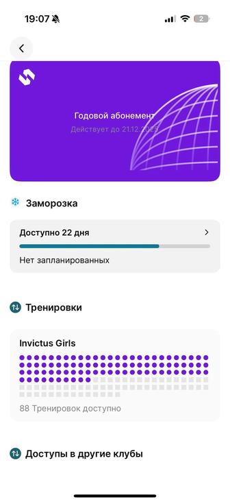 Продам абонемент в invictus girls