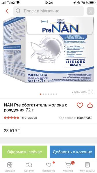 Обогатитель молока NAN