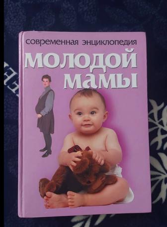 Книга для мам