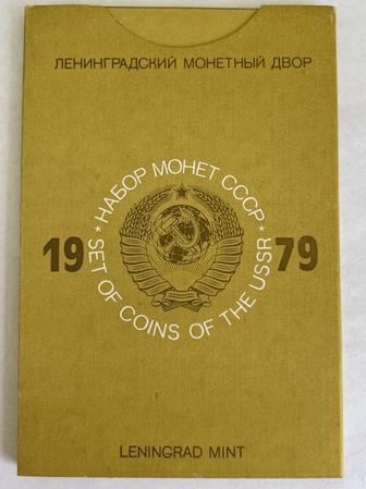 Набор монет СССР 1079г.