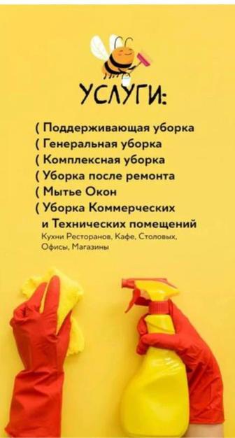 Клининговые услуги