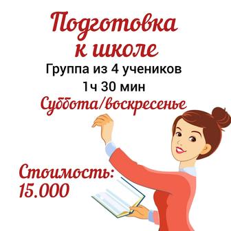 Подготовка к школе