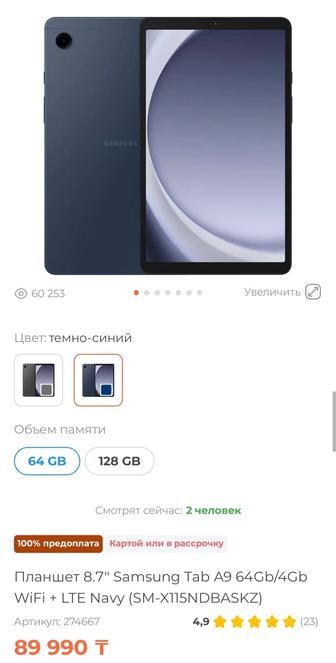 Планшет Samsung Tab A9 64Gb/4Gb WiFi LTE