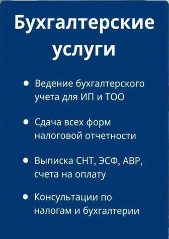 Бухгалтерские услуги