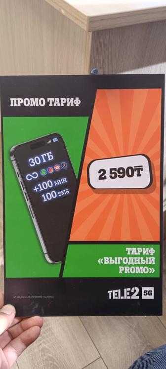 Тарифы дешевые теле2 алтел