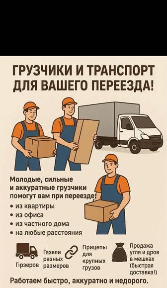 Услуги грузчиков