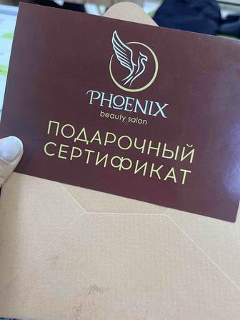 Сертификат на 20.000 т Салон PHOENIX