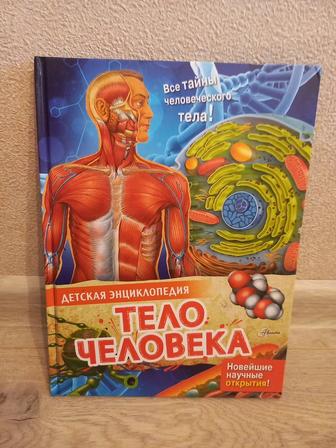 Энциклопедии для деток б/у
