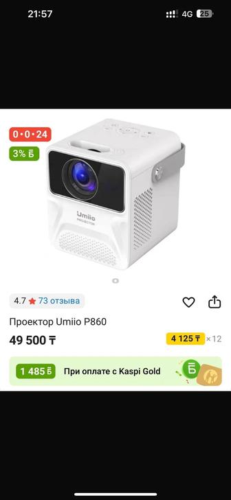 Проектор Umiio