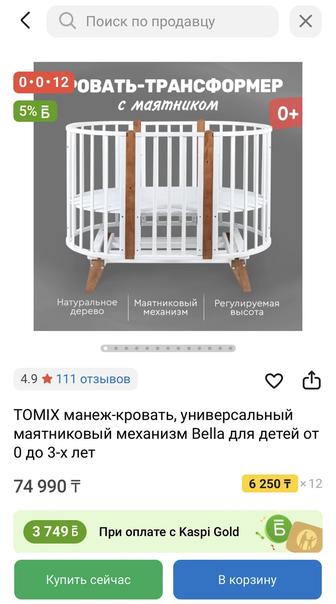 Манеж кровать