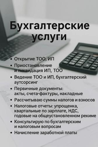 Бухгалтерские услуги